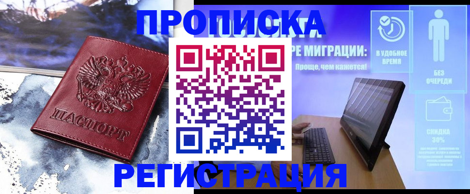 временная регистрация для школы в Лабытнанги