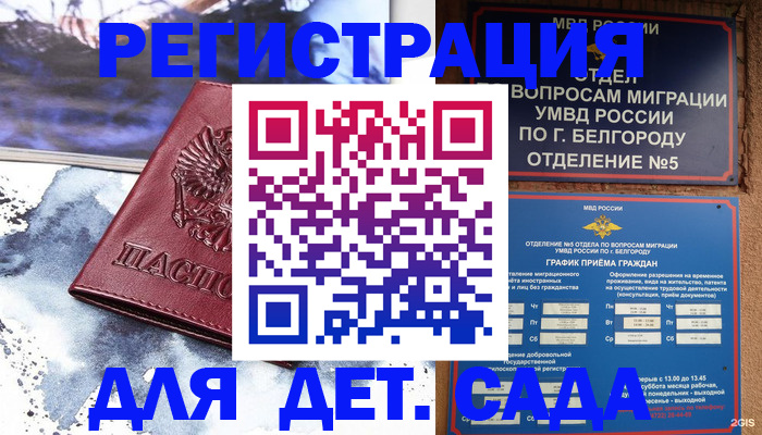 прописка поиск в Лабытнанги