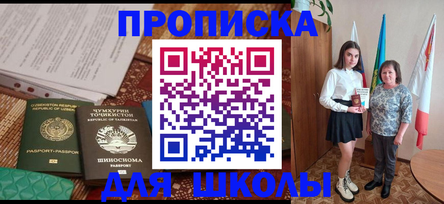 регистрация для школы в Лабытнанги